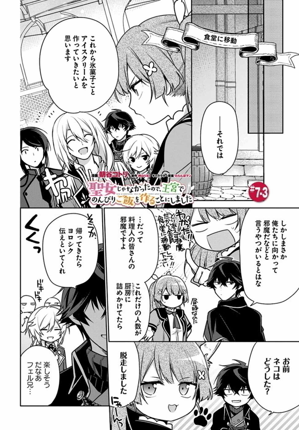 SEIJO JA NAKATTA NODE, OUKYUU DE NONBIRI GOHAN O TSUKURU KOTO NI SHIMASHITA Chap 7 - Pic 17