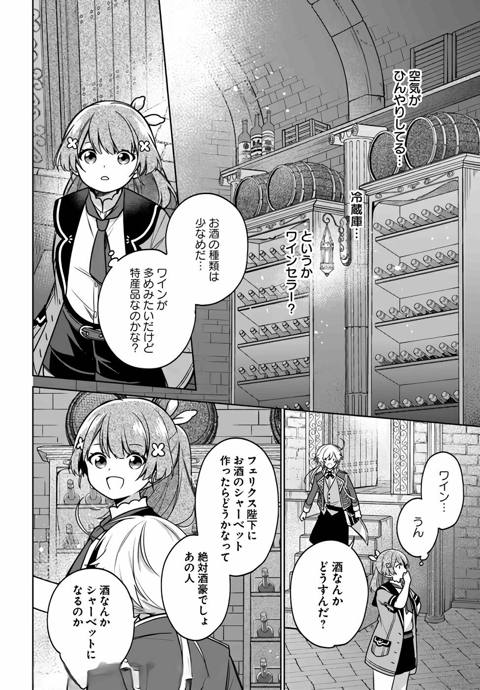 SEIJO JA NAKATTA NODE, OUKYUU DE NONBIRI GOHAN O TSUKURU KOTO NI SHIMASHITA Chap 12 - Pic 12