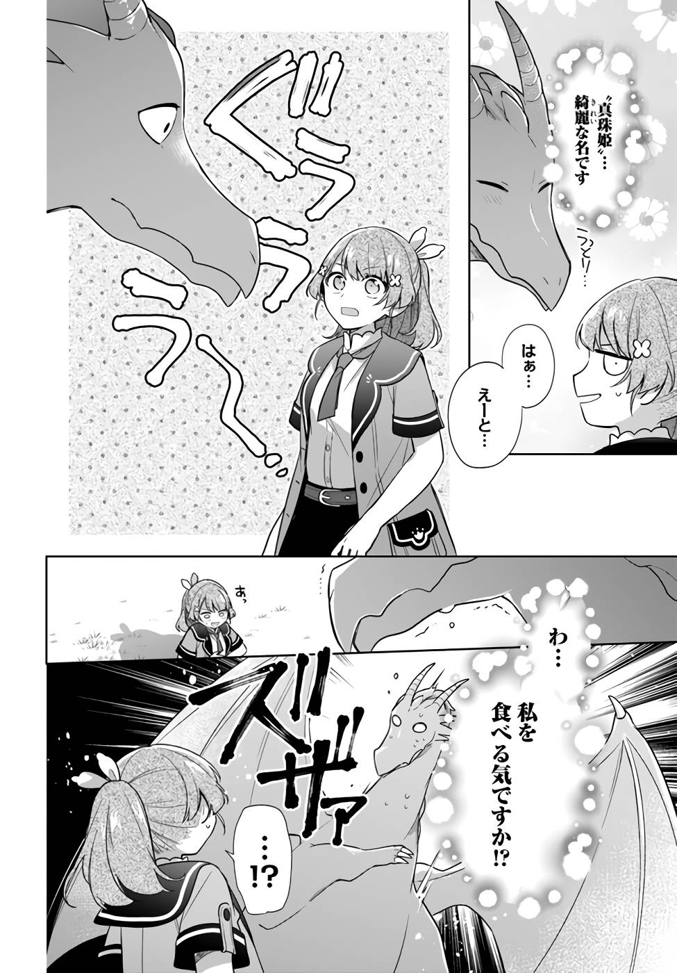 SEIJO JA NAKATTA NODE, OUKYUU DE NONBIRI GOHAN O TSUKURU KOTO NI SHIMASHITA Chap 22 - Pic 10