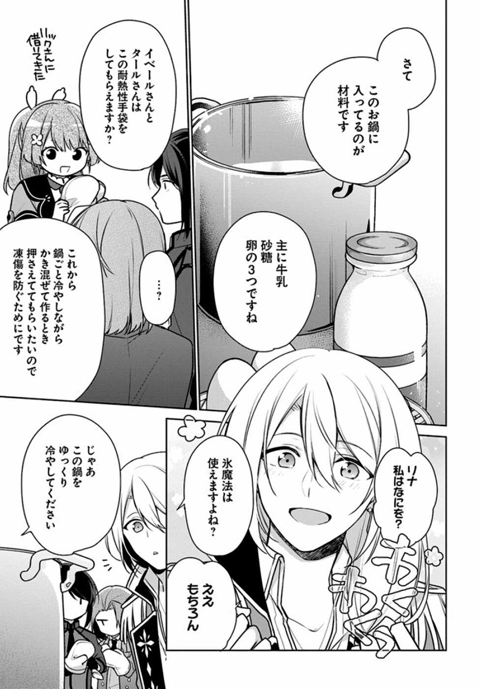 SEIJO JA NAKATTA NODE, OUKYUU DE NONBIRI GOHAN O TSUKURU KOTO NI SHIMASHITA Chap 7 - Pic 18