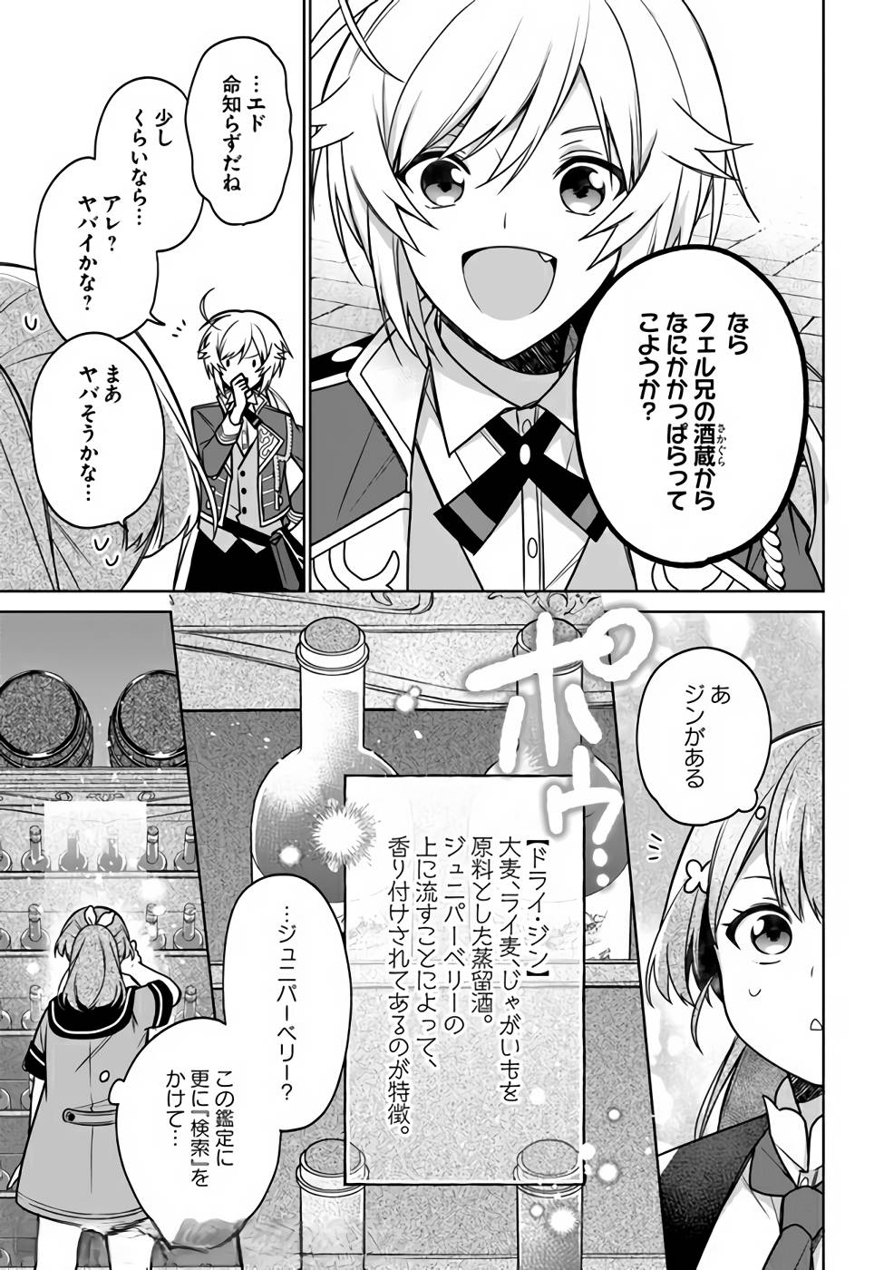 SEIJO JA NAKATTA NODE, OUKYUU DE NONBIRI GOHAN O TSUKURU KOTO NI SHIMASHITA Chap 12 - Pic 13