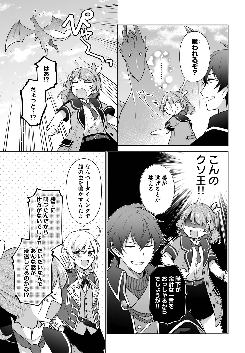 SEIJO JA NAKATTA NODE, OUKYUU DE NONBIRI GOHAN O TSUKURU KOTO NI SHIMASHITA Chap 22 - Pic 11