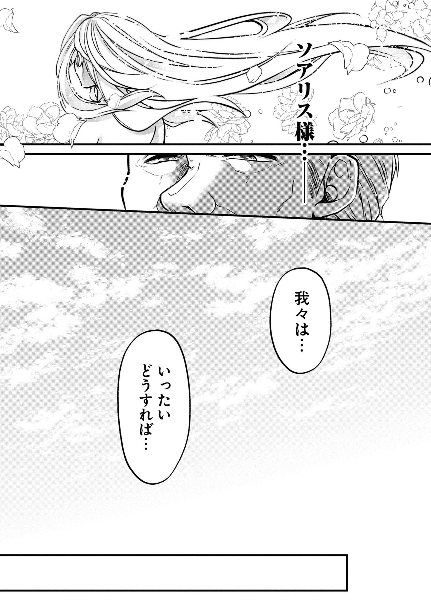AKUU NO SEIJO Chapter 2 page 15 - nihonkuni.com
