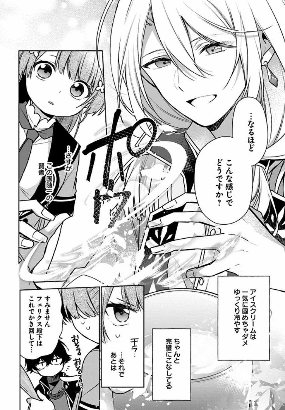 SEIJO JA NAKATTA NODE, OUKYUU DE NONBIRI GOHAN O TSUKURU KOTO NI SHIMASHITA Chap 7 - Pic 19