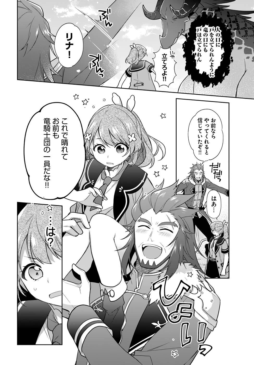 SEIJO JA NAKATTA NODE, OUKYUU DE NONBIRI GOHAN O TSUKURU KOTO NI SHIMASHITA Chap 22 - Pic 12