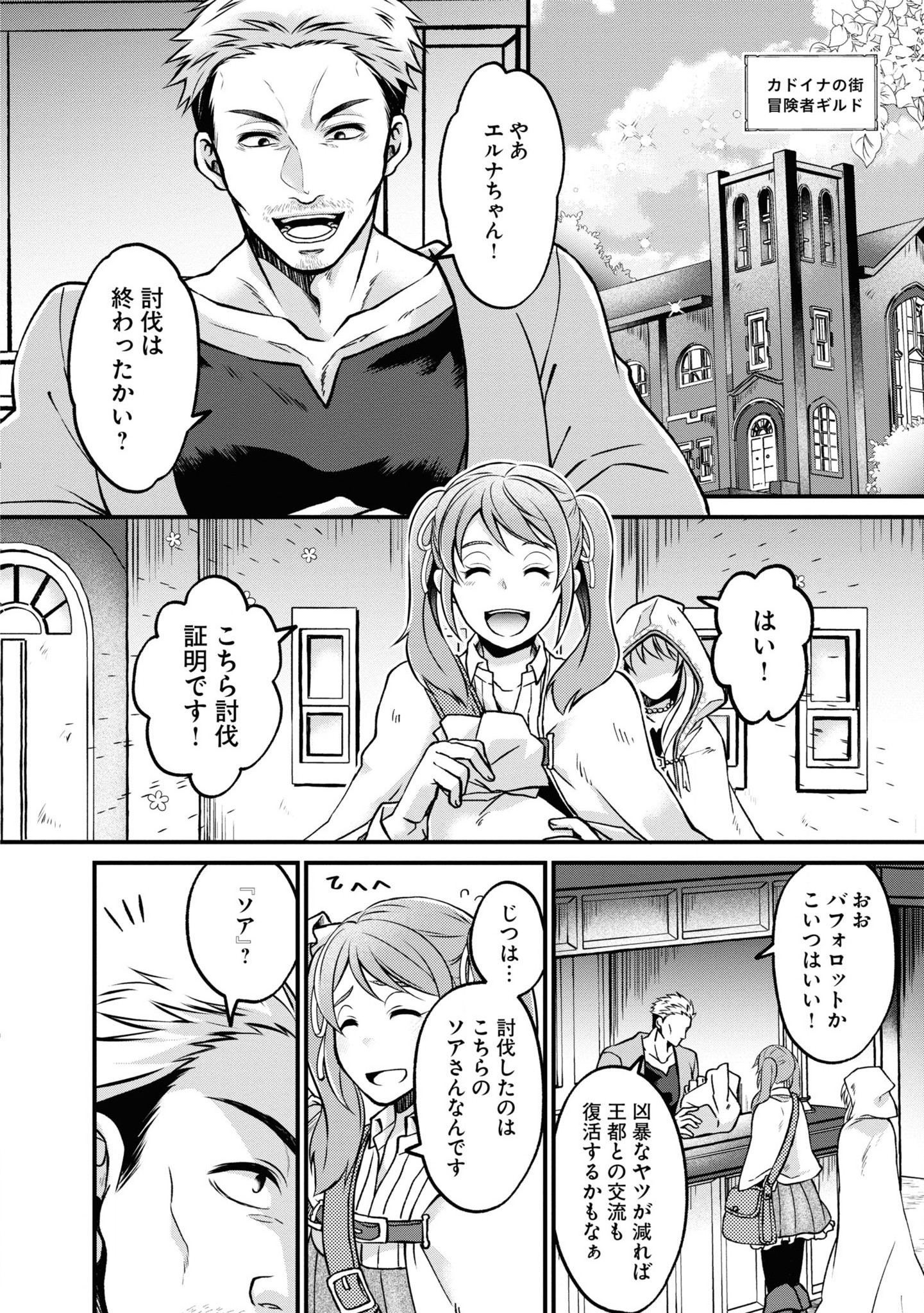 AKUU NO SEIJO Chapter 2 page 16 - nihonkuni.com