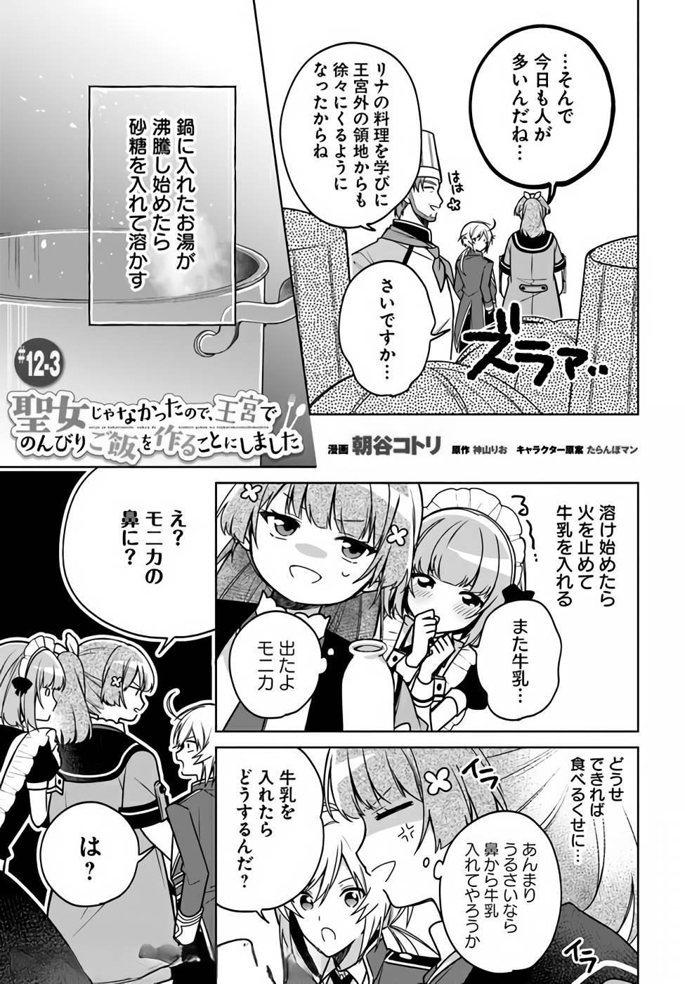 SEIJO JA NAKATTA NODE, OUKYUU DE NONBIRI GOHAN O TSUKURU KOTO NI SHIMASHITA Chap 12 - Pic 15
