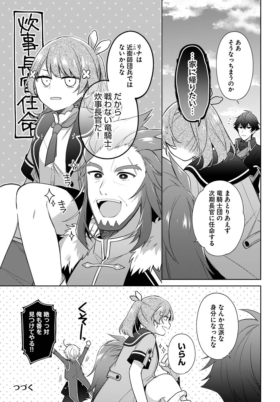 SEIJO JA NAKATTA NODE, OUKYUU DE NONBIRI GOHAN O TSUKURU KOTO NI SHIMASHITA Chap 22 - Pic 13
