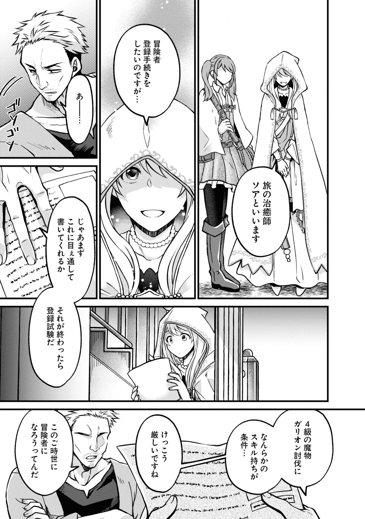 AKUU NO SEIJO Chapter 2 page 17 - nihonkuni.com
