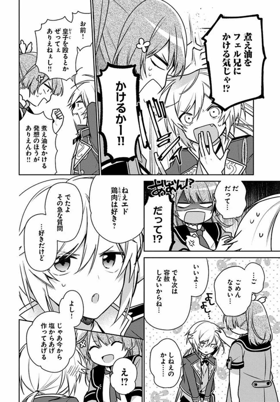 SEIJO JA NAKATTA NODE, OUKYUU DE NONBIRI GOHAN O TSUKURU KOTO NI SHIMASHITA Chap 7 - Pic 21
