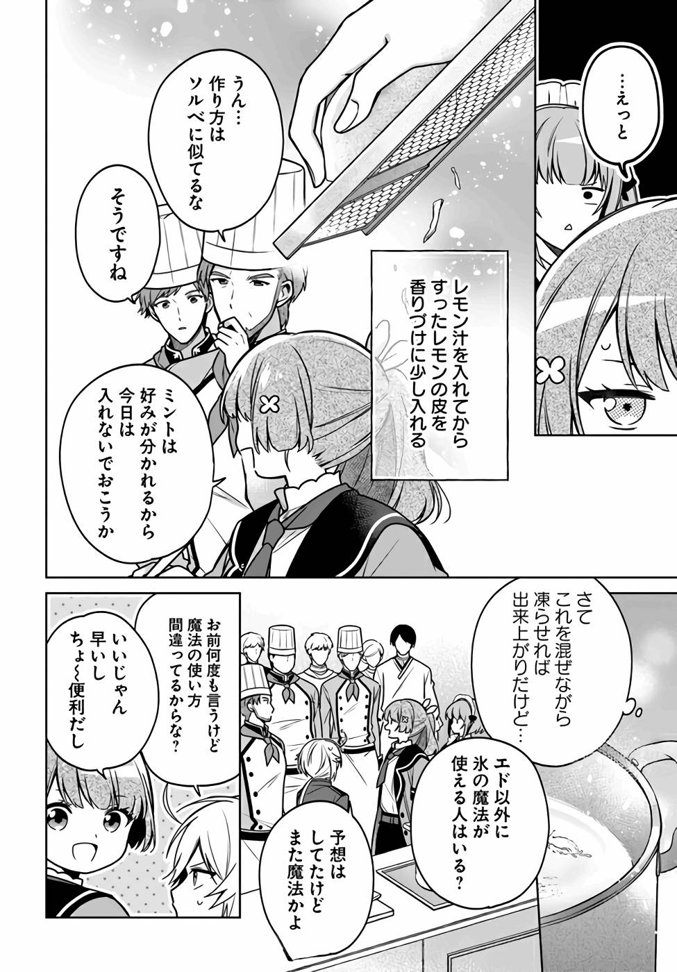SEIJO JA NAKATTA NODE, OUKYUU DE NONBIRI GOHAN O TSUKURU KOTO NI SHIMASHITA Chap 12 - Pic 16
