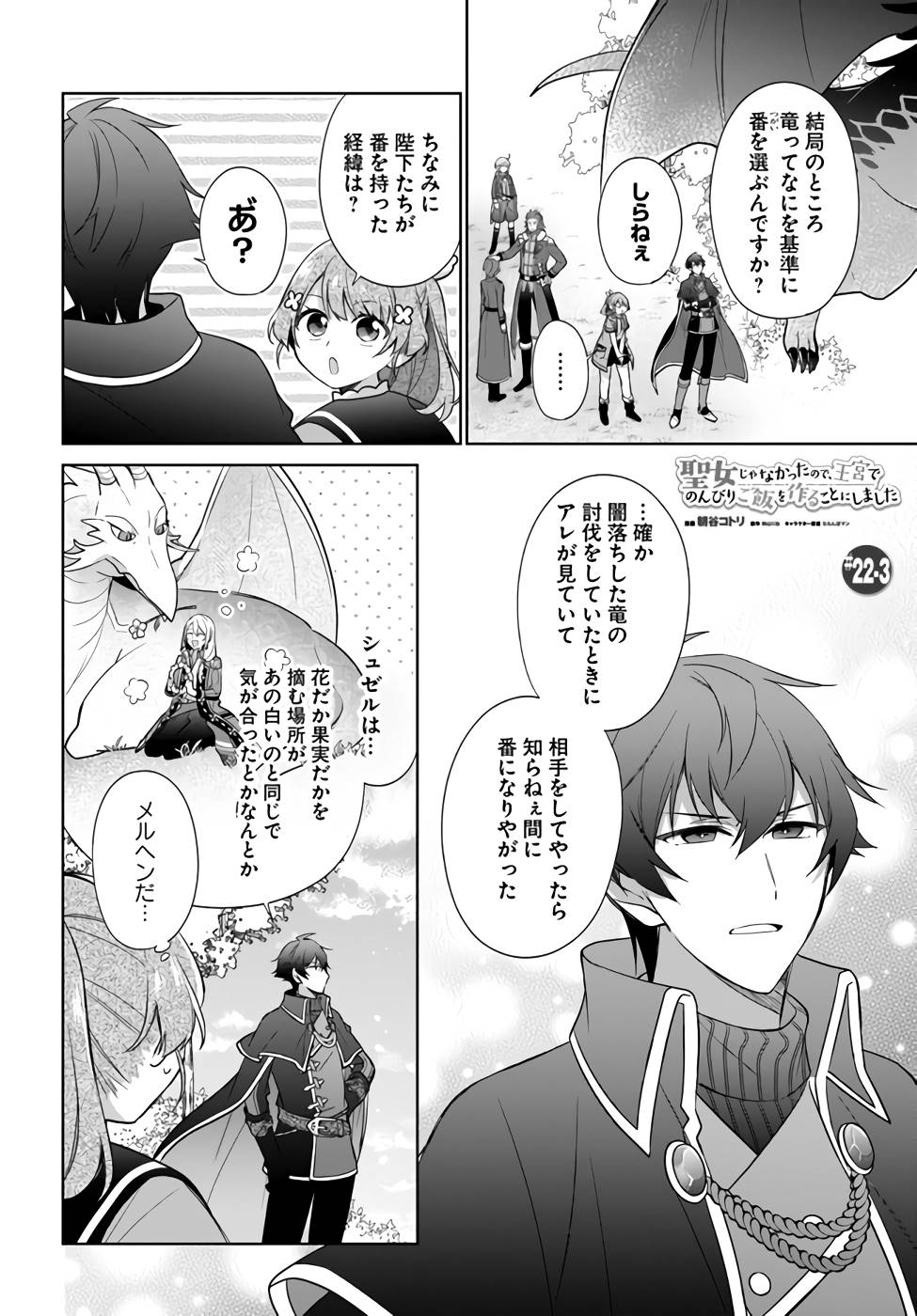 SEIJO JA NAKATTA NODE, OUKYUU DE NONBIRI GOHAN O TSUKURU KOTO NI SHIMASHITA Chap 22 - Pic 14