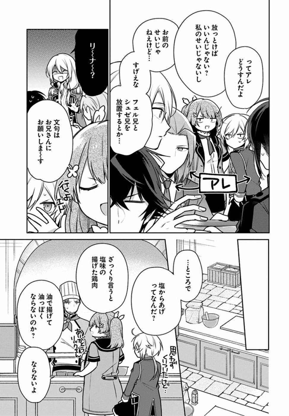 SEIJO JA NAKATTA NODE, OUKYUU DE NONBIRI GOHAN O TSUKURU KOTO NI SHIMASHITA Chap 7 - Pic 22