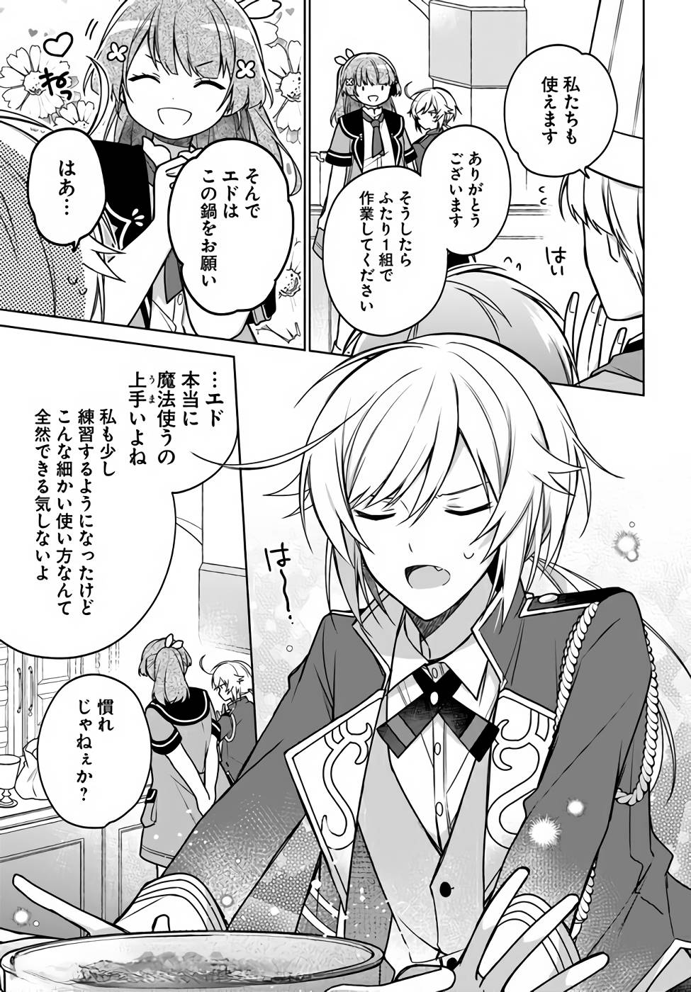 SEIJO JA NAKATTA NODE, OUKYUU DE NONBIRI GOHAN O TSUKURU KOTO NI SHIMASHITA Chap 12 - Pic 17