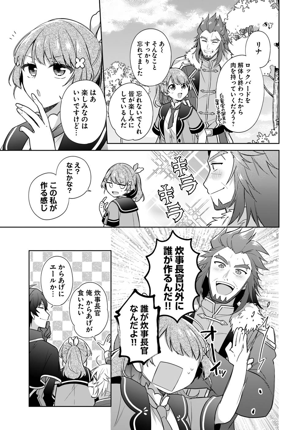 SEIJO JA NAKATTA NODE, OUKYUU DE NONBIRI GOHAN O TSUKURU KOTO NI SHIMASHITA Chap 22 - Pic 15