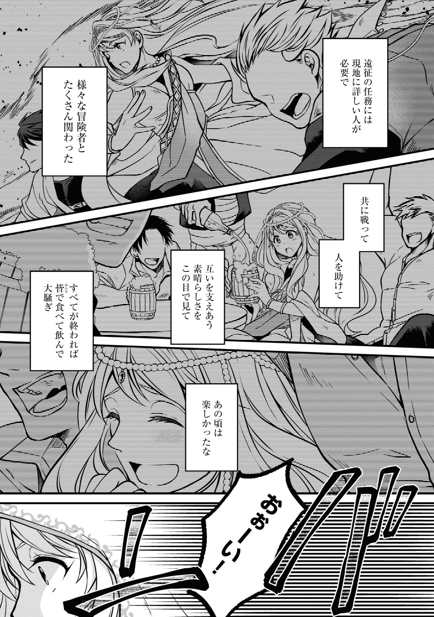 AKUU NO SEIJO Chapter 2 page 19 - nihonkuni.com