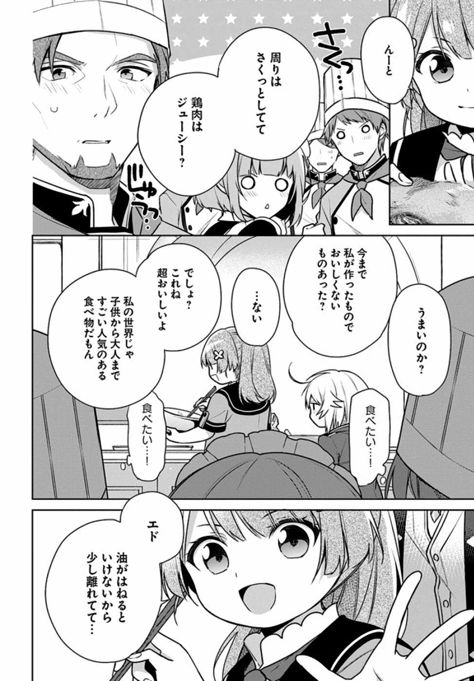 SEIJO JA NAKATTA NODE, OUKYUU DE NONBIRI GOHAN O TSUKURU KOTO NI SHIMASHITA Chap 7 - Pic 23