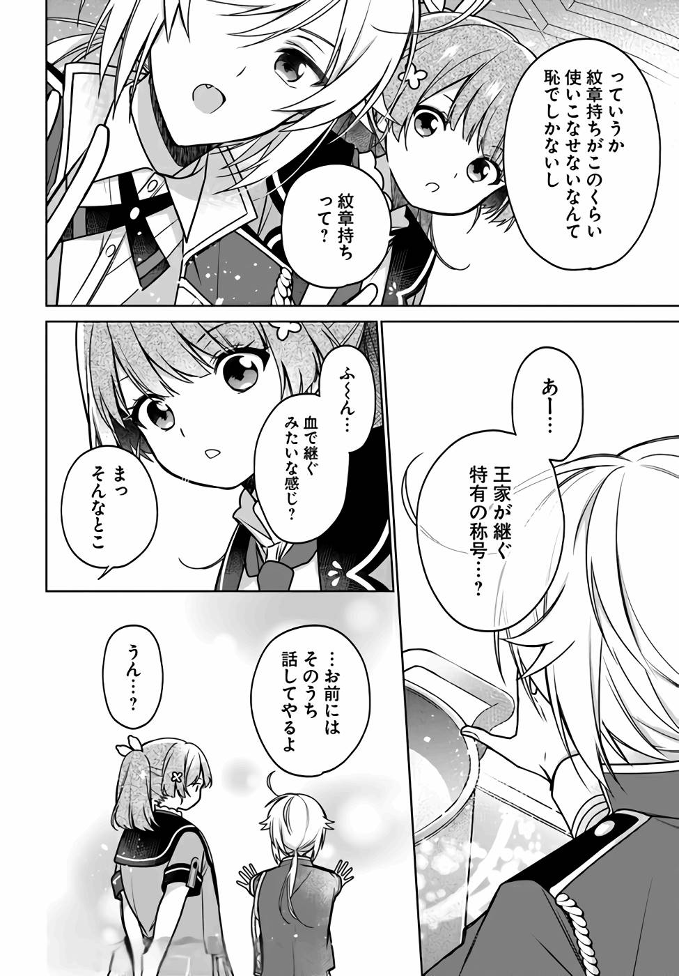 SEIJO JA NAKATTA NODE, OUKYUU DE NONBIRI GOHAN O TSUKURU KOTO NI SHIMASHITA Chap 12 - Pic 18