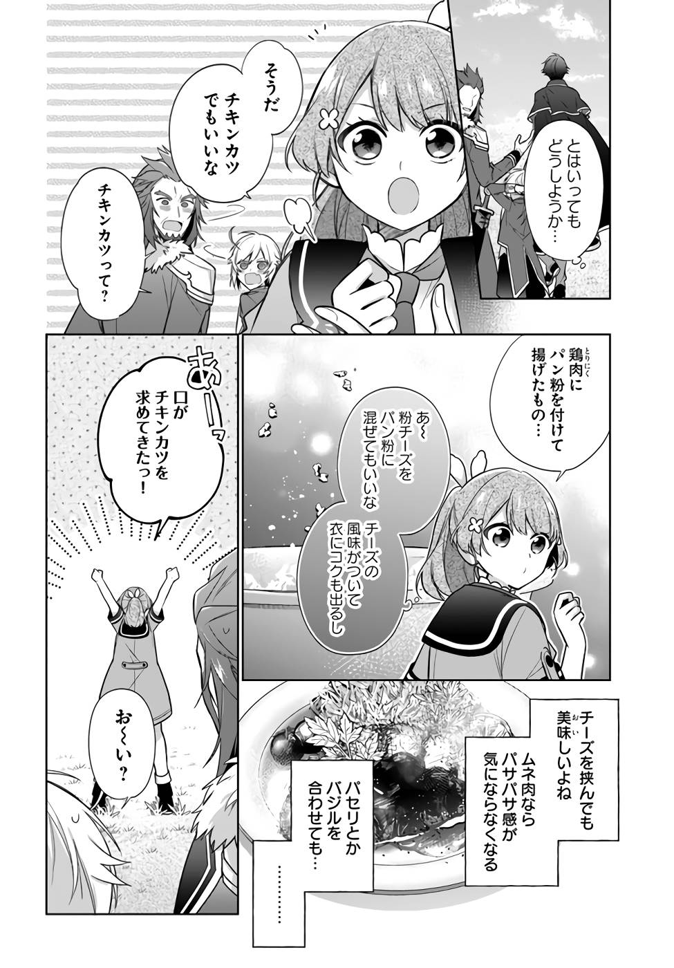 SEIJO JA NAKATTA NODE, OUKYUU DE NONBIRI GOHAN O TSUKURU KOTO NI SHIMASHITA Chap 22 - Pic 16