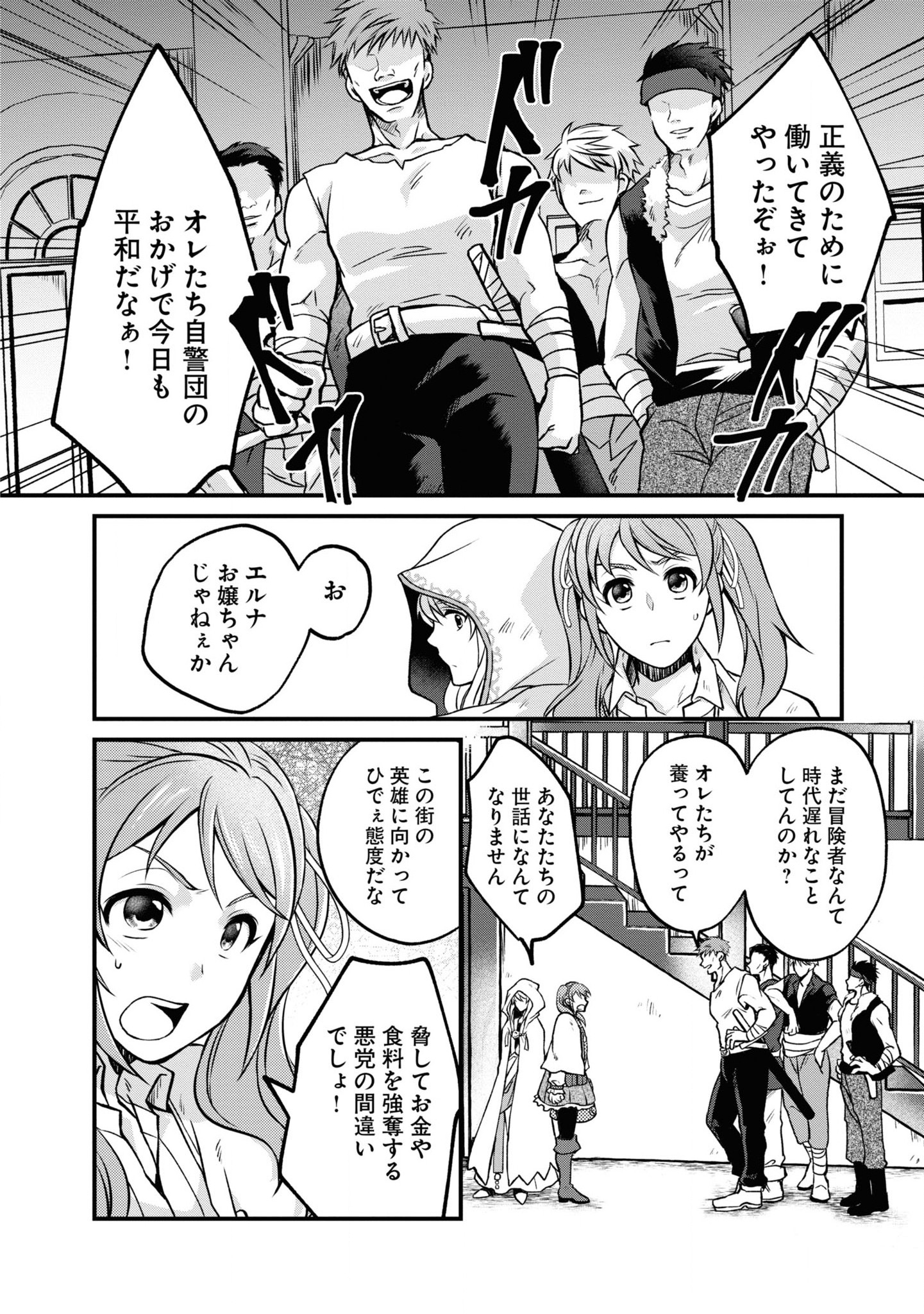 AKUU NO SEIJO Chapter 2 page 20 - nihonkuni.com