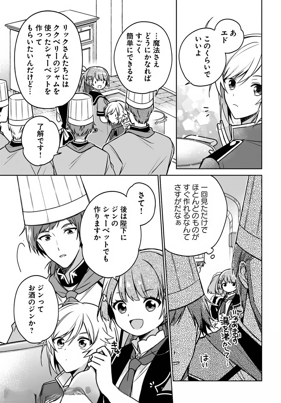SEIJO JA NAKATTA NODE, OUKYUU DE NONBIRI GOHAN O TSUKURU KOTO NI SHIMASHITA Chap 12 - Pic 19