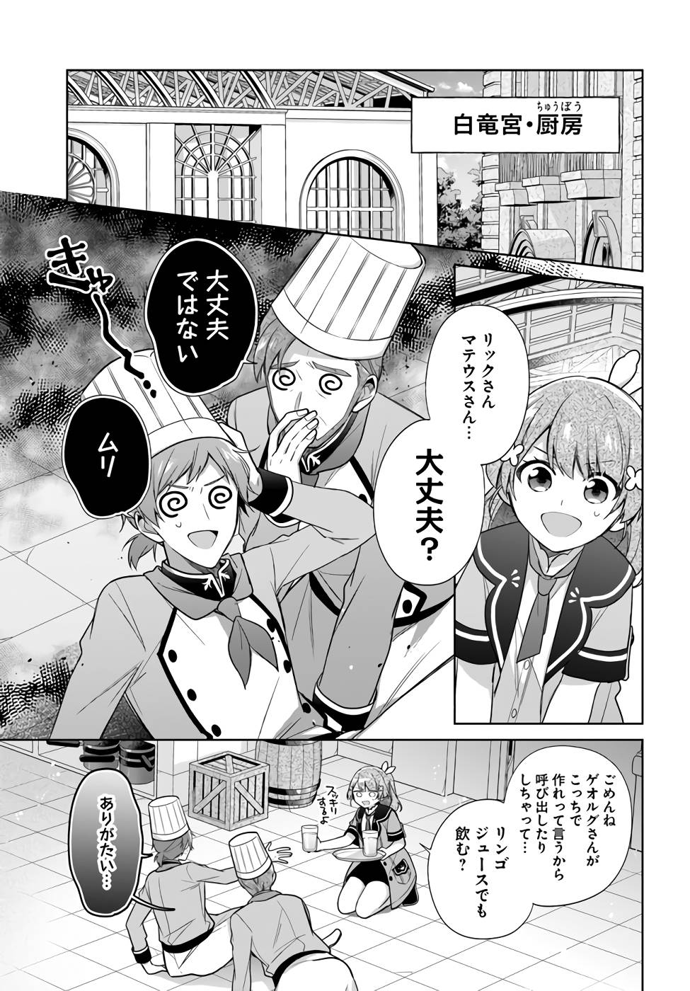 SEIJO JA NAKATTA NODE, OUKYUU DE NONBIRI GOHAN O TSUKURU KOTO NI SHIMASHITA Chap 22 - Pic 17