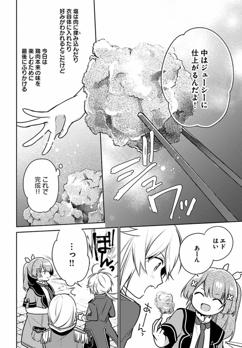 SEIJO JA NAKATTA NODE, OUKYUU DE NONBIRI GOHAN O TSUKURU KOTO NI SHIMASHITA Chap 7 - Pic 25