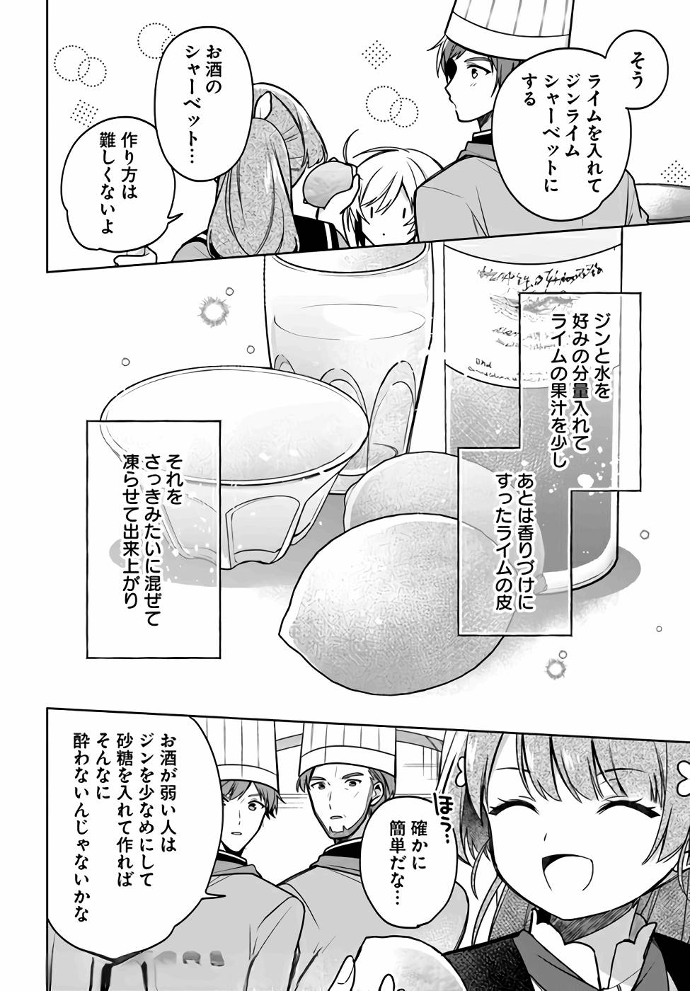 SEIJO JA NAKATTA NODE, OUKYUU DE NONBIRI GOHAN O TSUKURU KOTO NI SHIMASHITA Chap 12 - Pic 20