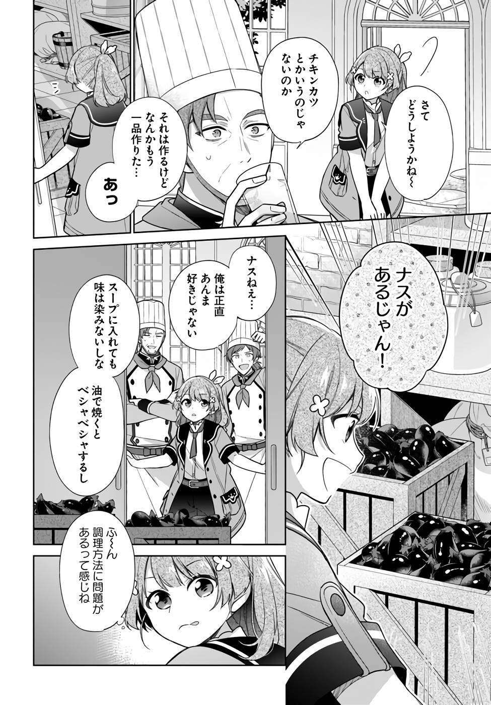 SEIJO JA NAKATTA NODE, OUKYUU DE NONBIRI GOHAN O TSUKURU KOTO NI SHIMASHITA Chap 22 - Pic 18