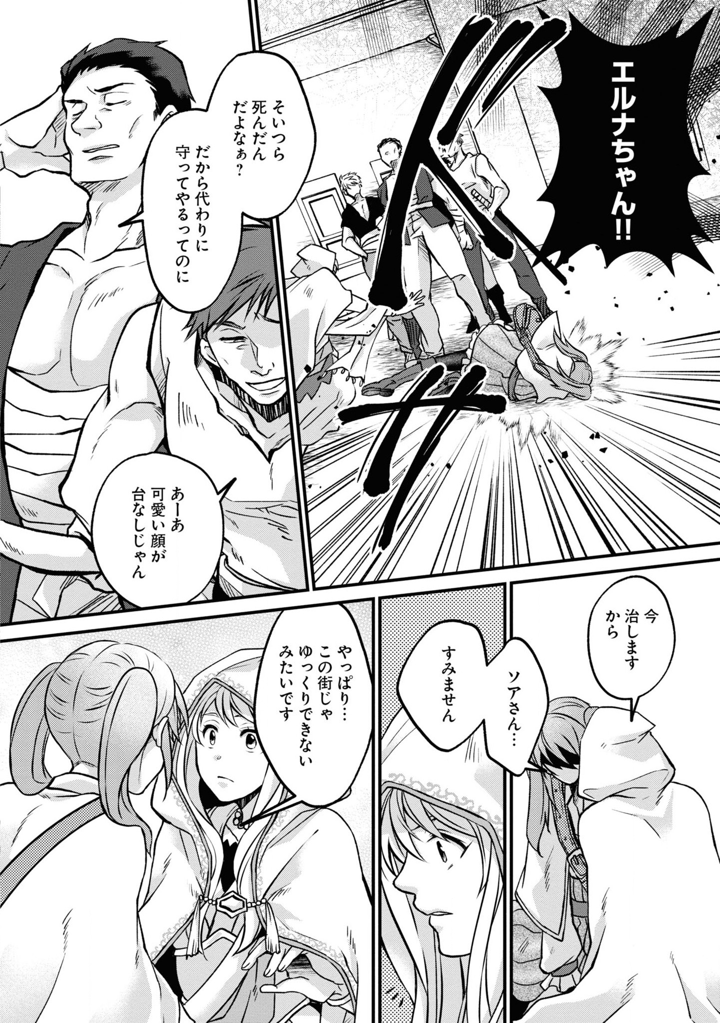 AKUU NO SEIJO Chapter 2 page 22 - nihonkuni.com