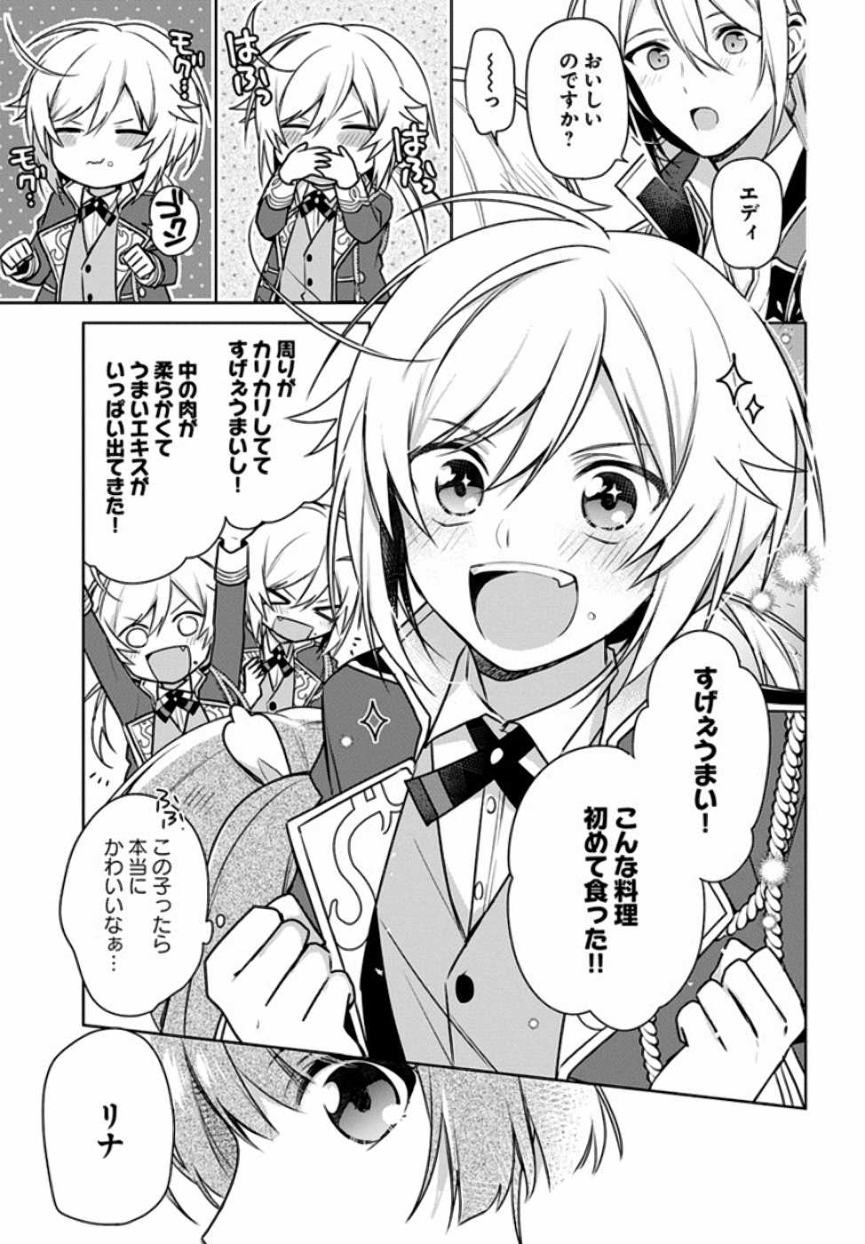 SEIJO JA NAKATTA NODE, OUKYUU DE NONBIRI GOHAN O TSUKURU KOTO NI SHIMASHITA Chap 7 - Pic 26