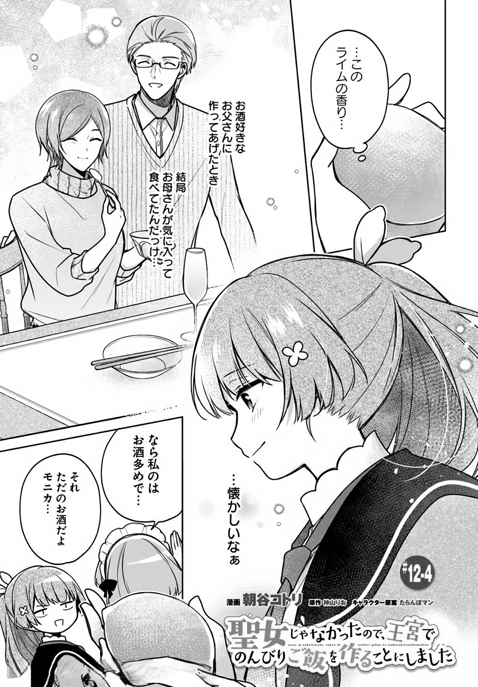 SEIJO JA NAKATTA NODE, OUKYUU DE NONBIRI GOHAN O TSUKURU KOTO NI SHIMASHITA Chap 12 - Pic 21