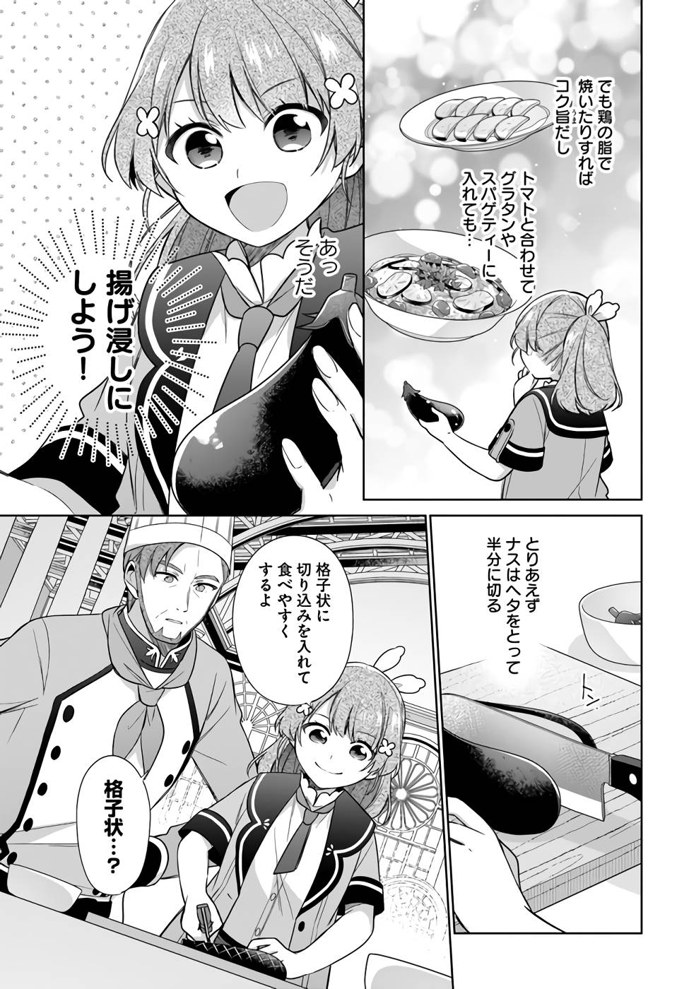 SEIJO JA NAKATTA NODE, OUKYUU DE NONBIRI GOHAN O TSUKURU KOTO NI SHIMASHITA Chap 22 - Pic 19
