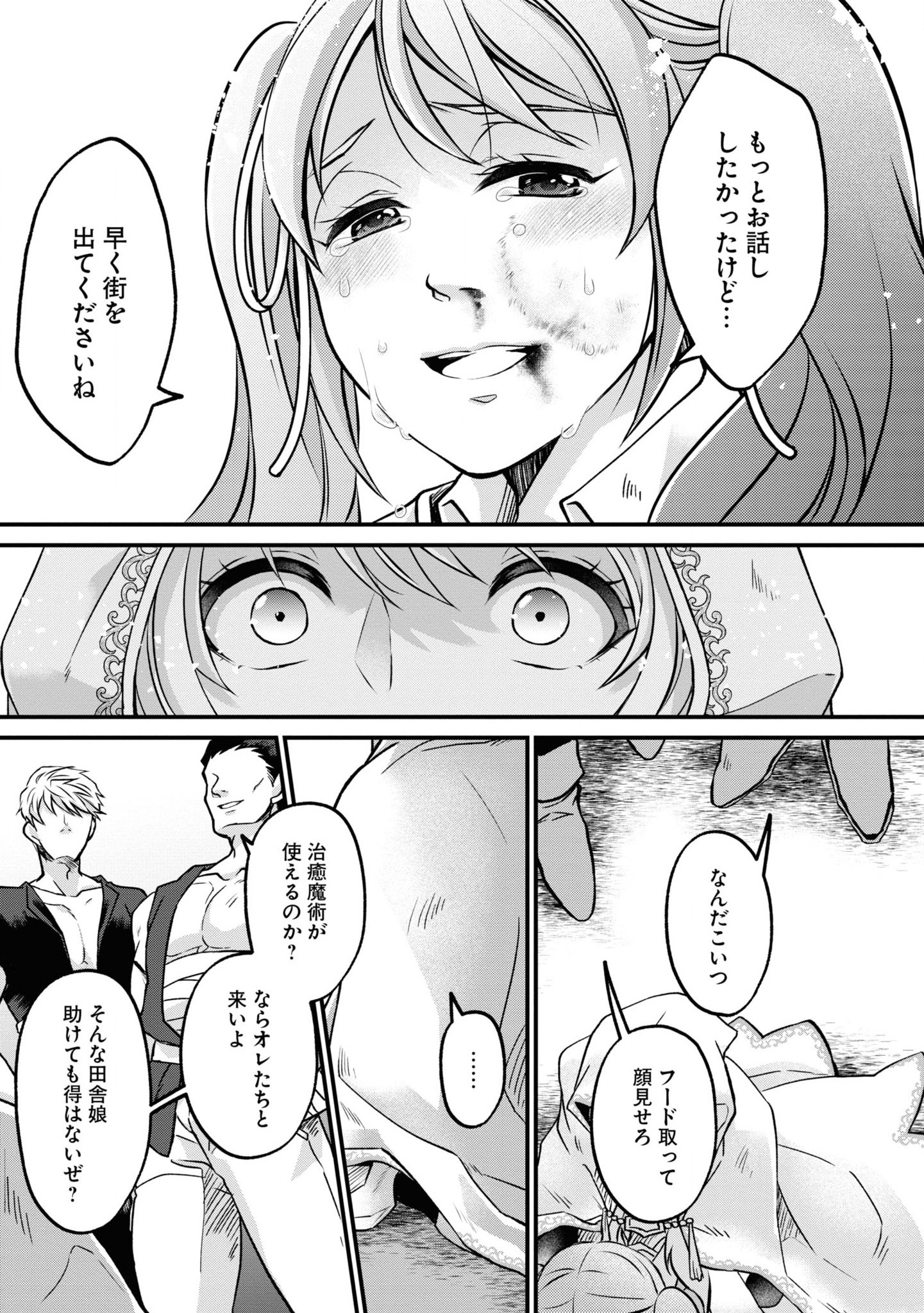 AKUU NO SEIJO Chapter 2 page 23 - nihonkuni.com