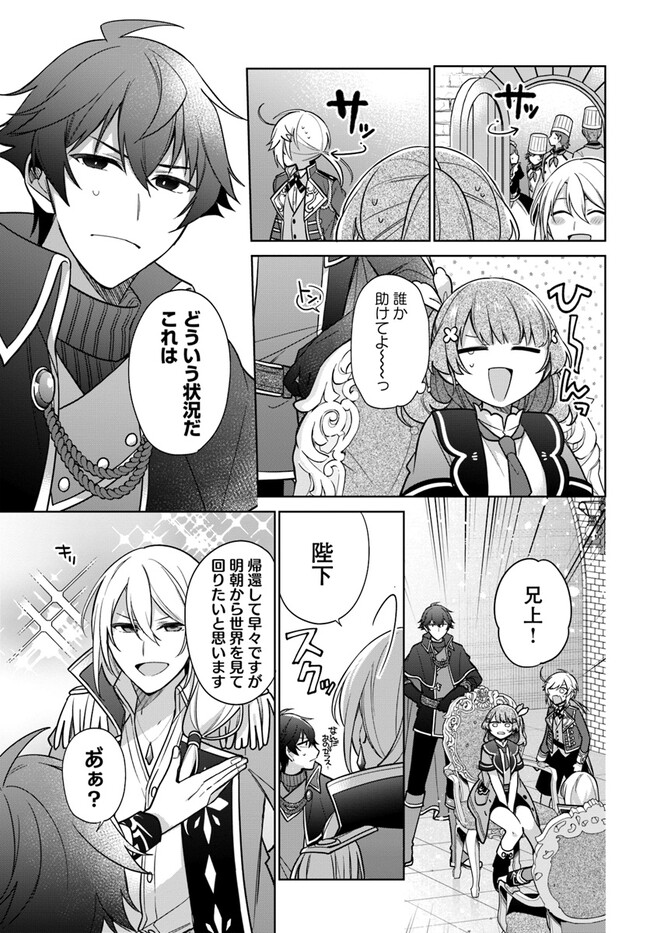 SEIJO JA NAKATTA NODE, OUKYUU DE NONBIRI GOHAN O TSUKURU KOTO NI SHIMASHITA Chap 28.2 - Pic 4