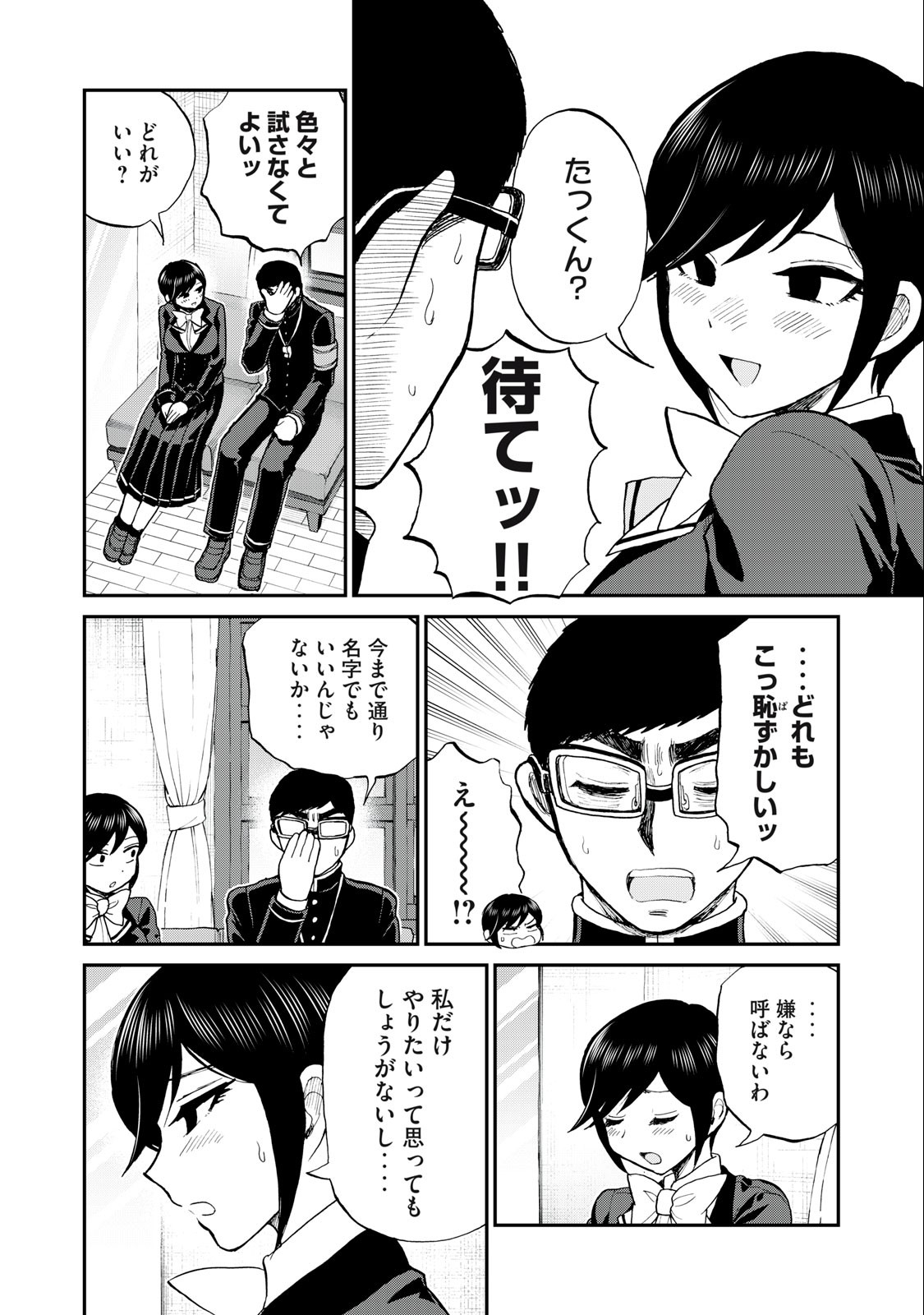 ARAKURE OJOUSAMA WA MONMON SHITEIRU - RAW Chapter 35.2 page 5 - nihonkuni.com