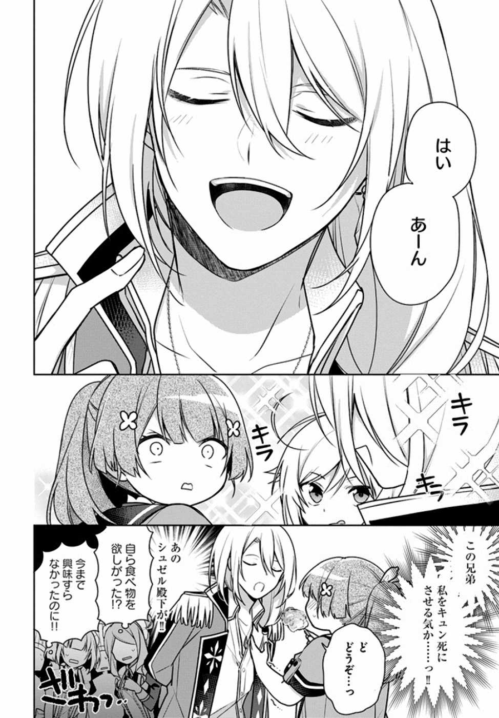 SEIJO JA NAKATTA NODE, OUKYUU DE NONBIRI GOHAN O TSUKURU KOTO NI SHIMASHITA Chap 7 - Pic 27