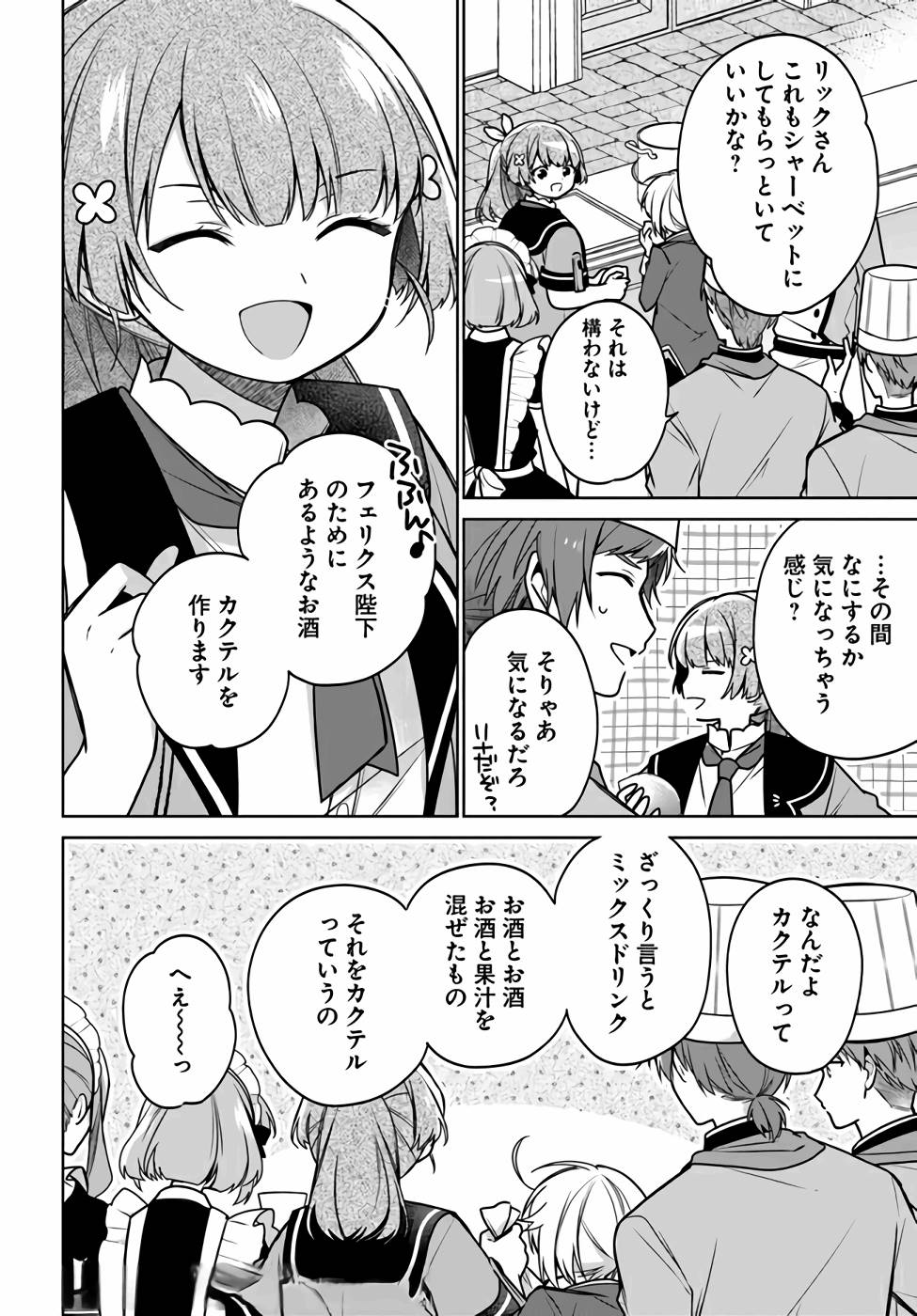 SEIJO JA NAKATTA NODE, OUKYUU DE NONBIRI GOHAN O TSUKURU KOTO NI SHIMASHITA Chap 12 - Pic 22