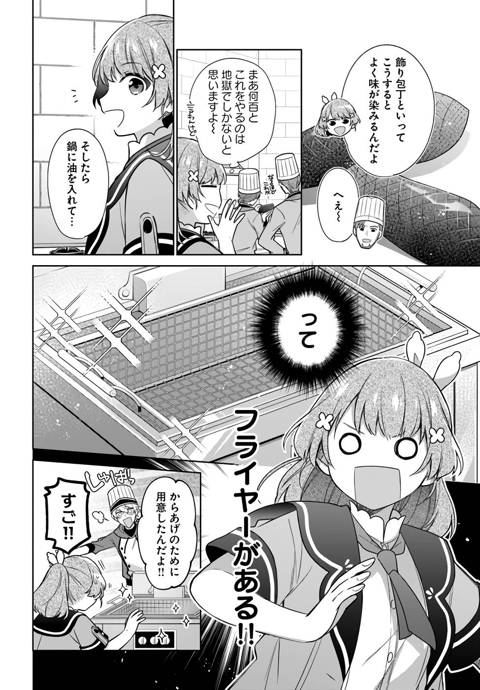 SEIJO JA NAKATTA NODE, OUKYUU DE NONBIRI GOHAN O TSUKURU KOTO NI SHIMASHITA Chap 22 - Pic 20