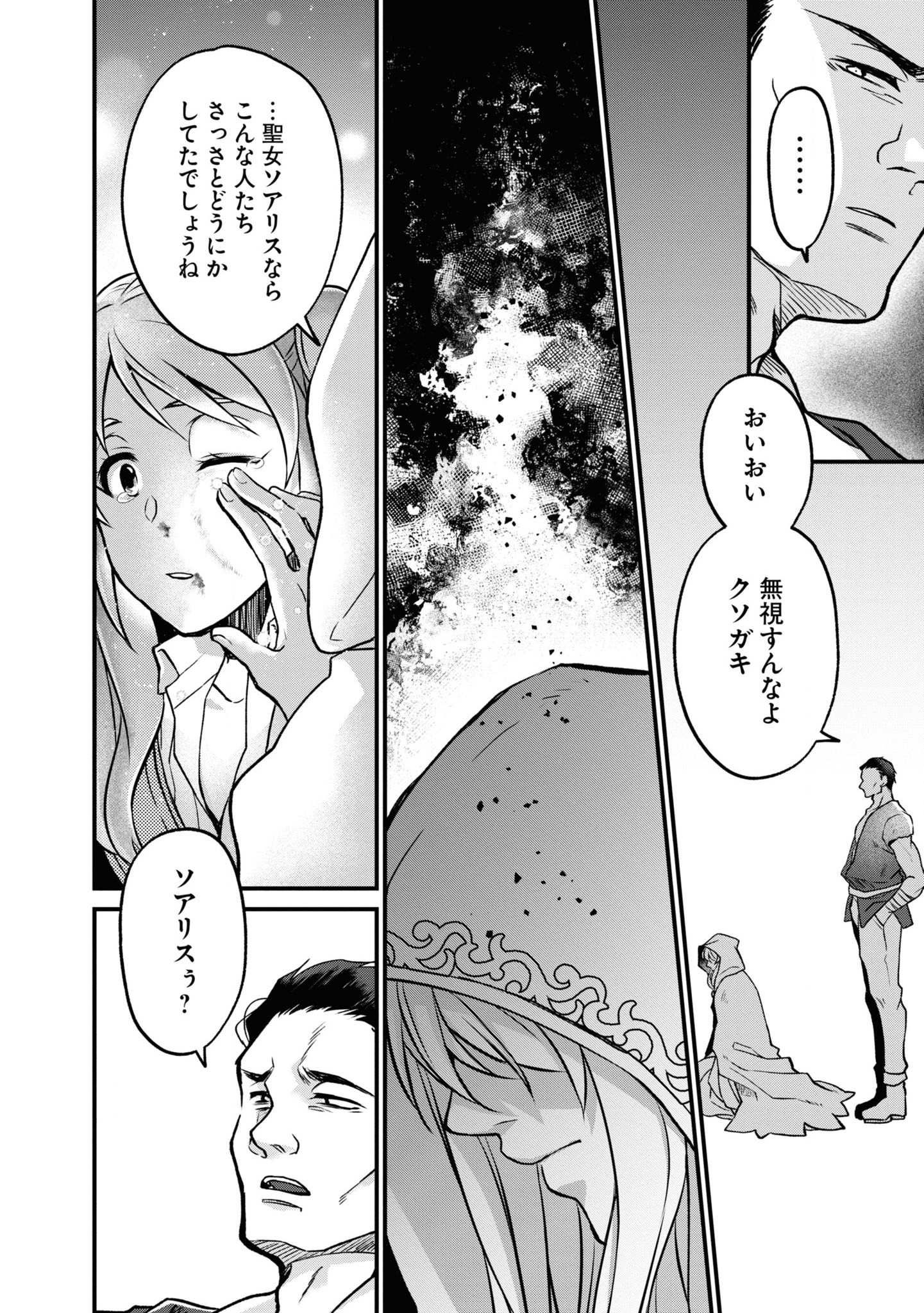 AKUU NO SEIJO Chapter 2 page 24 - nihonkuni.com