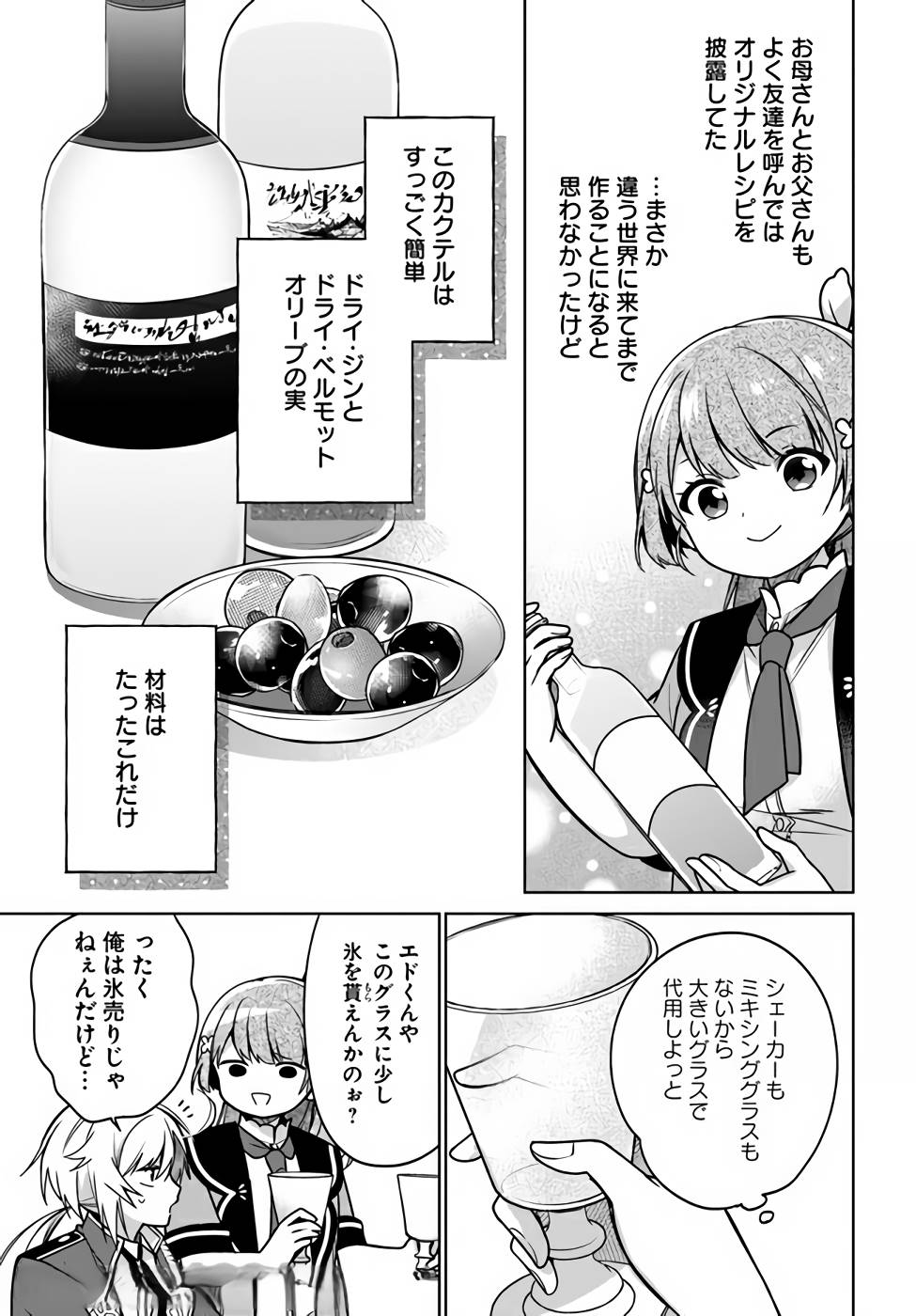 SEIJO JA NAKATTA NODE, OUKYUU DE NONBIRI GOHAN O TSUKURU KOTO NI SHIMASHITA Chap 12 - Pic 23