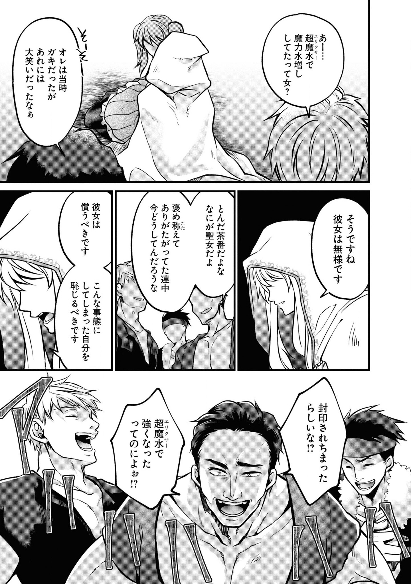 AKUU NO SEIJO Chapter 2 page 25 - nihonkuni.com