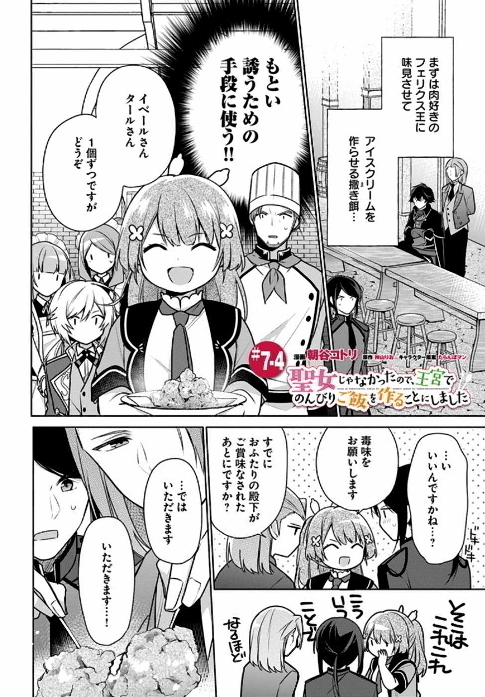 SEIJO JA NAKATTA NODE, OUKYUU DE NONBIRI GOHAN O TSUKURU KOTO NI SHIMASHITA Chap 7 - Pic 29