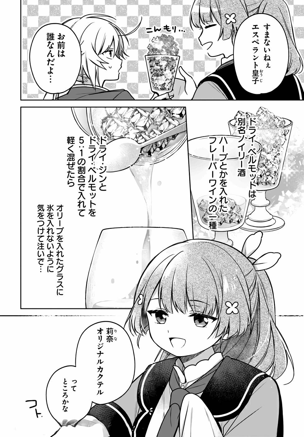 SEIJO JA NAKATTA NODE, OUKYUU DE NONBIRI GOHAN O TSUKURU KOTO NI SHIMASHITA Chap 12 - Pic 24