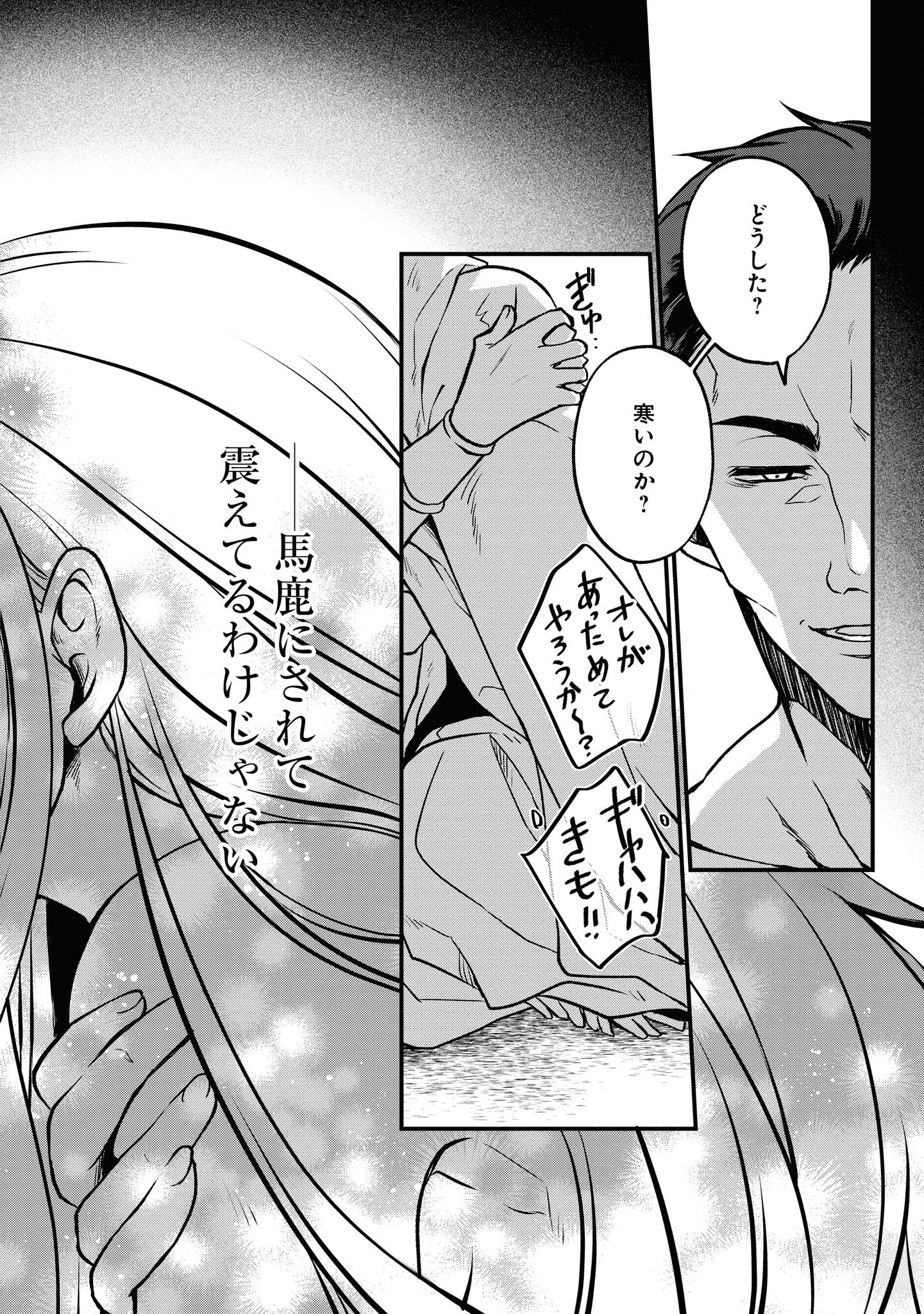 AKUU NO SEIJO Chapter 2 page 26 - nihonkuni.com