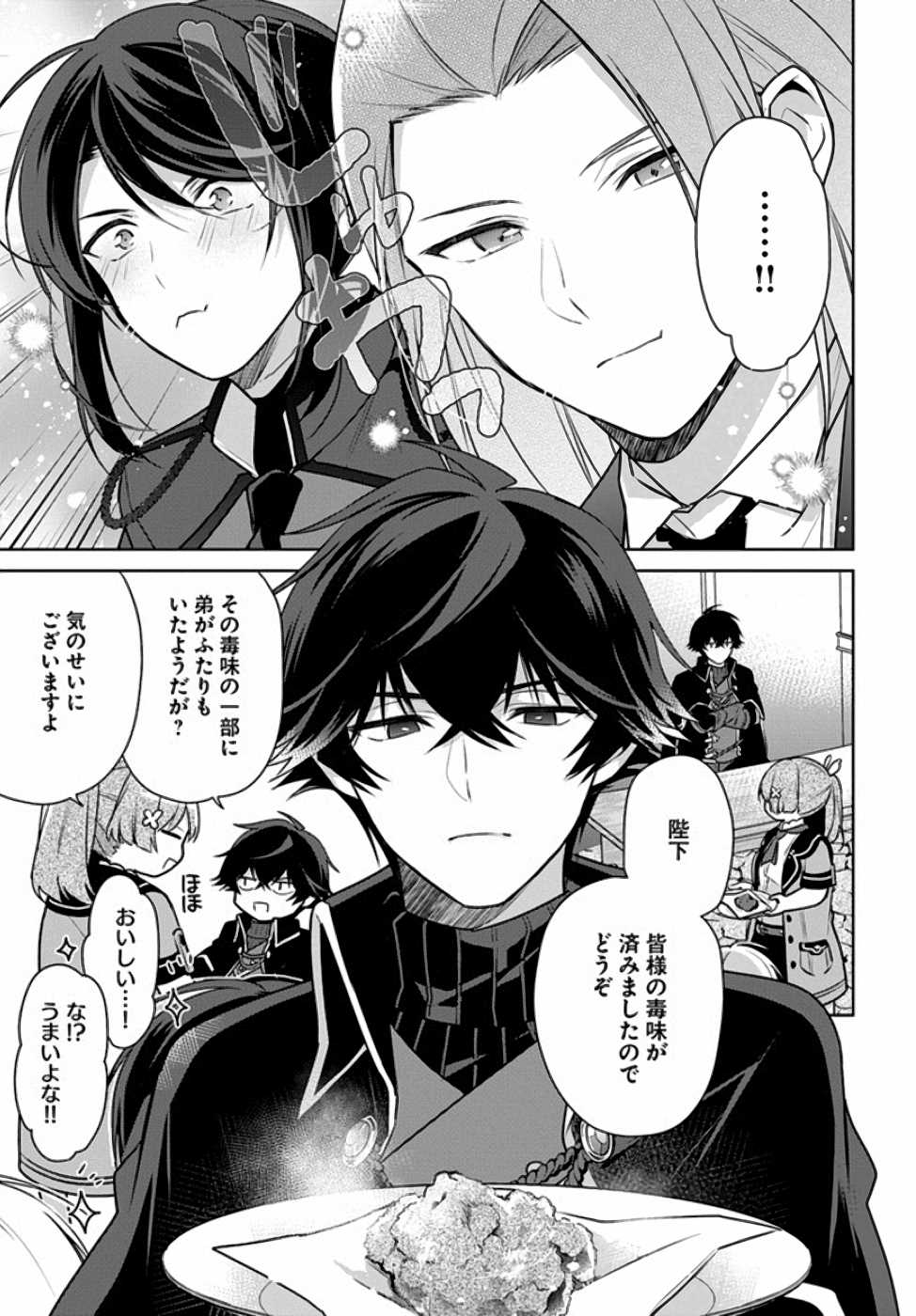 SEIJO JA NAKATTA NODE, OUKYUU DE NONBIRI GOHAN O TSUKURU KOTO NI SHIMASHITA Chap 7 - Pic 30