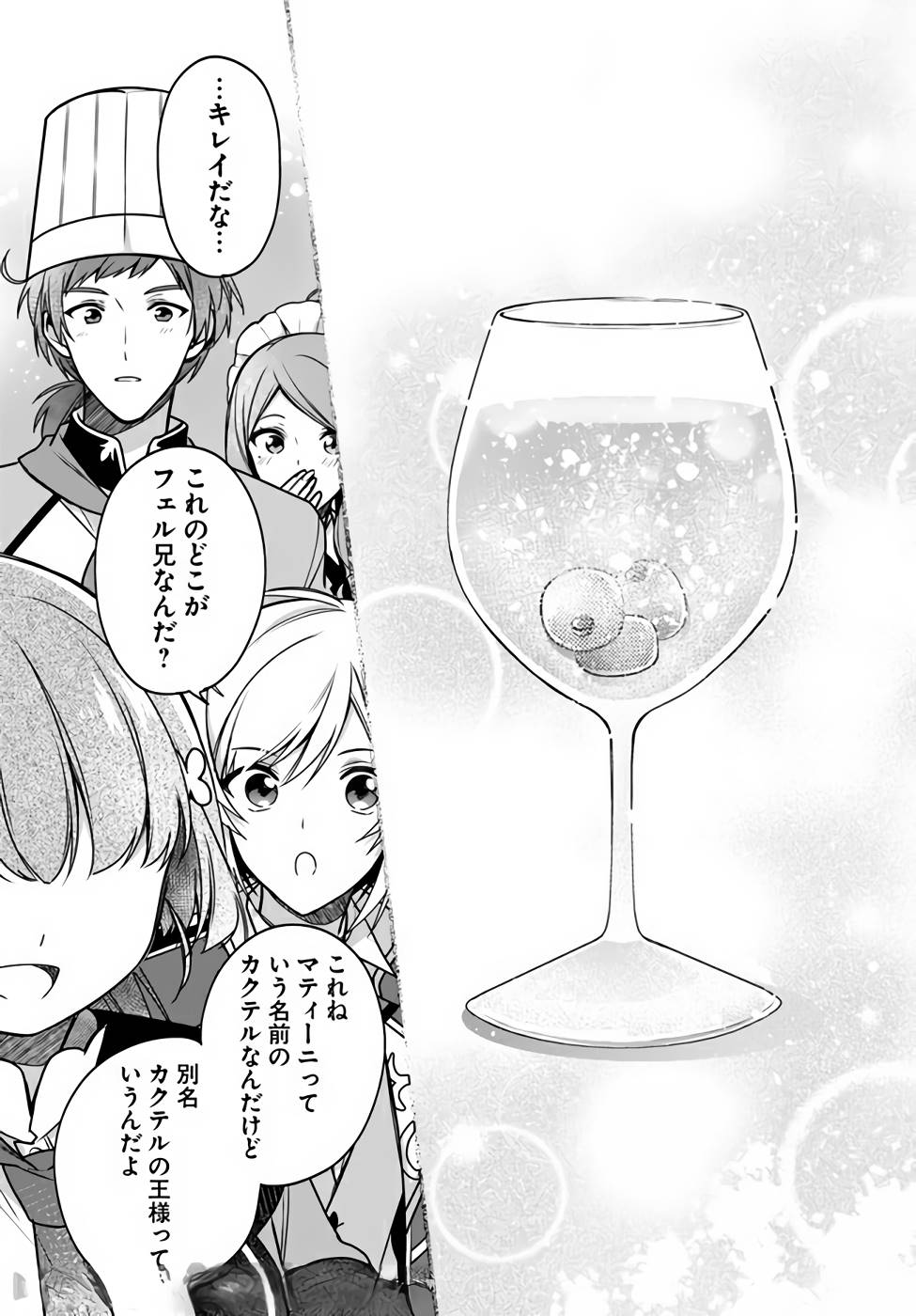 SEIJO JA NAKATTA NODE, OUKYUU DE NONBIRI GOHAN O TSUKURU KOTO NI SHIMASHITA Chap 12 - Pic 25