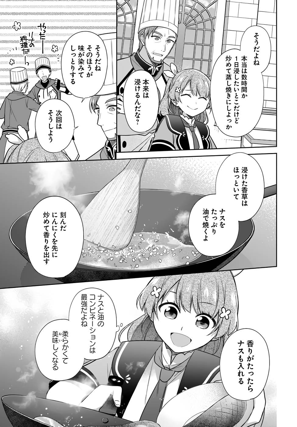 SEIJO JA NAKATTA NODE, OUKYUU DE NONBIRI GOHAN O TSUKURU KOTO NI SHIMASHITA Chap 22 - Pic 23