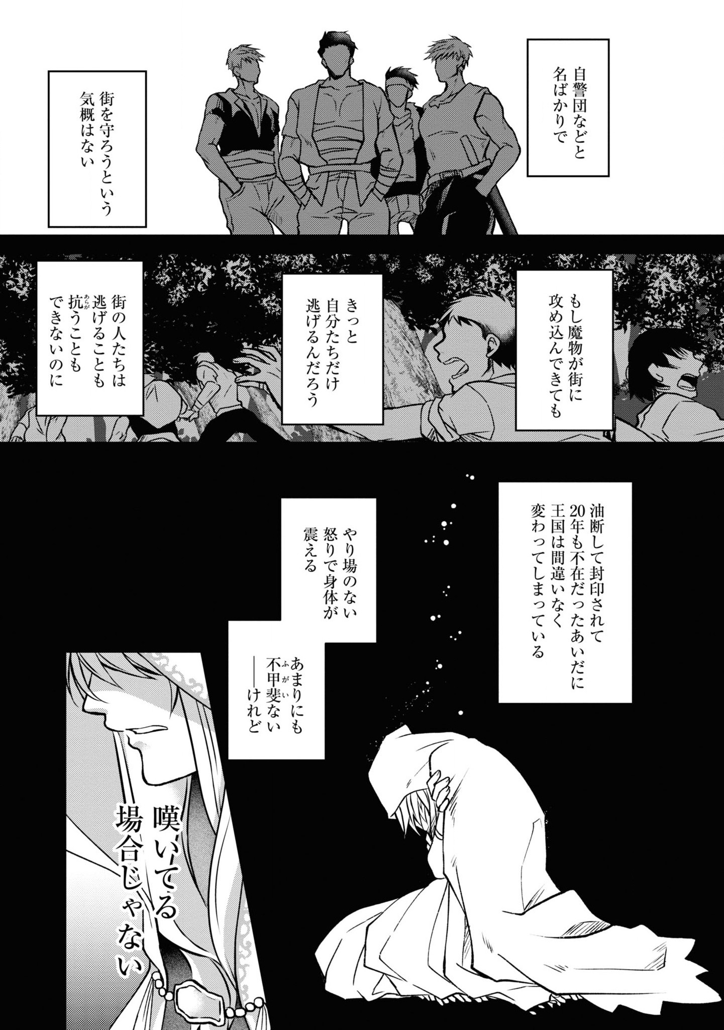 AKUU NO SEIJO Chapter 2 page 27 - nihonkuni.com