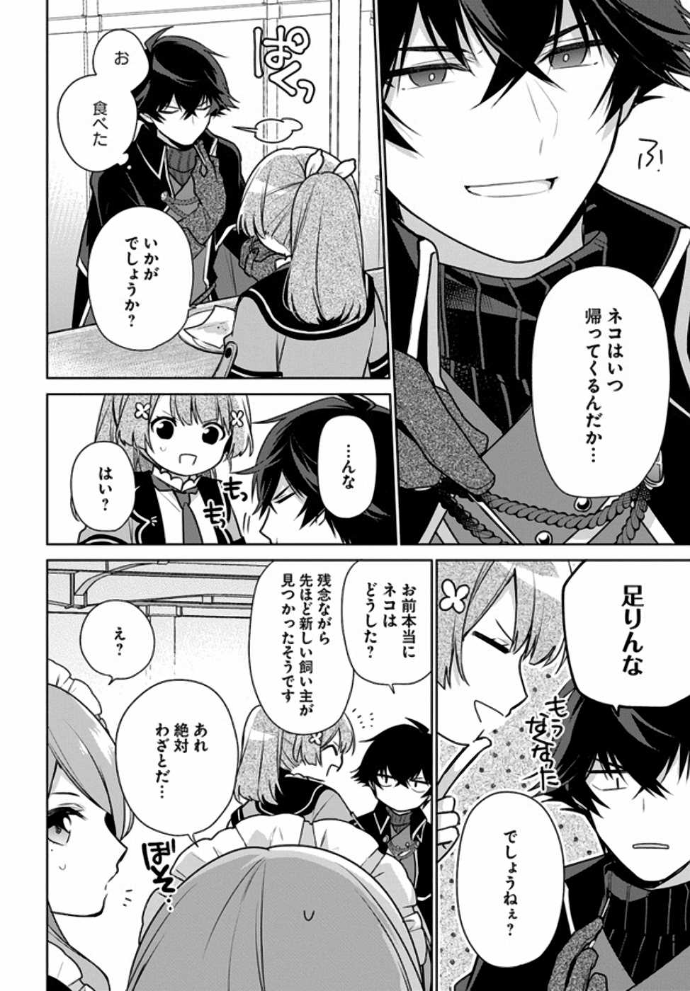 SEIJO JA NAKATTA NODE, OUKYUU DE NONBIRI GOHAN O TSUKURU KOTO NI SHIMASHITA Chap 7 - Pic 31